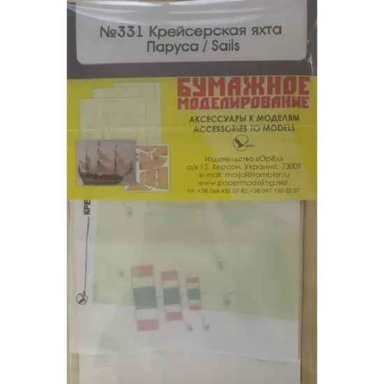 Set of fabric sails for Orel 331/4 Cruising yacht 1/25, France, 1964, Civil navy