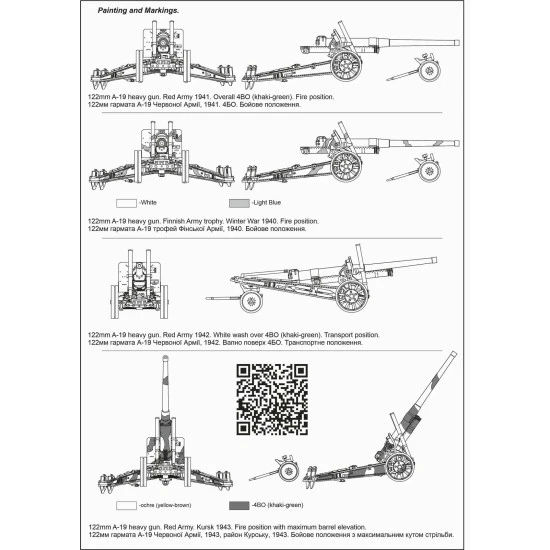 ACE 72582 - 1/72 - A-19 Soviet WW2 122mm heavy gun