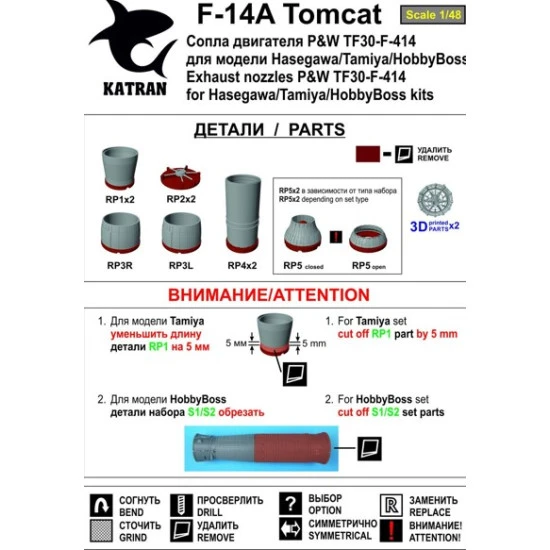 Katran 4854 1/48 F-14A Tomcat Exhaust Nozzles P&W TF-30-F-414 (varied) HobbyBoss