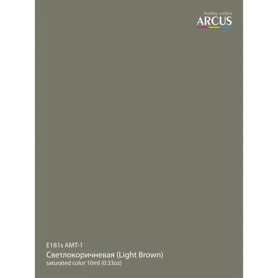 Arcus 181 Enamel paint USSR Air Force AMT-1 (Light Brown) Saturated color 10ml