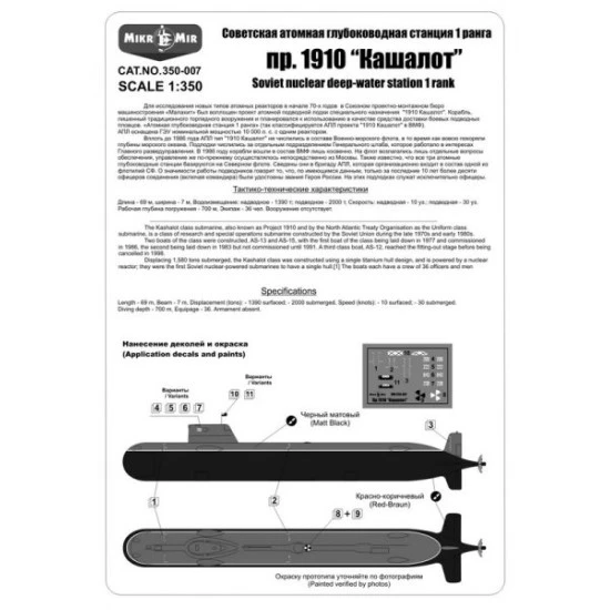 Nuclear deep-water station Project 1910 KASHALOT 1/350 Micro-Mir 350-007 Nuclear deep-water station Project 1910 KASHALOT 1/350 Micro-Mir 350-007