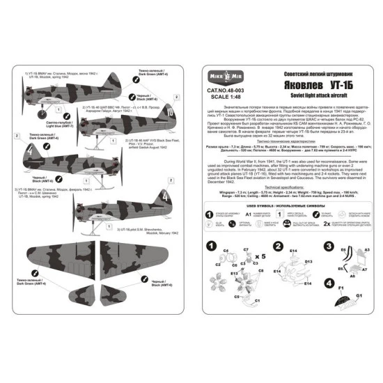 Yakovlev UT-1B Soviet light attack aircraft 1/48 Micro-Mir 48-003