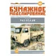 Orel 337 1/25 Off-road Vehicle Uaz-451dm Ussr, 1965 Paper Model Kit