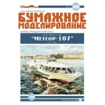 Orel 338 1/100 River Passenger Hydrofoils Meteor-107, Pr 342e Paper Model Kit