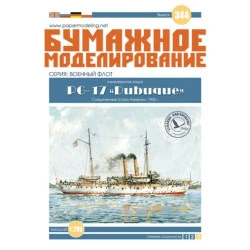 Orel 344 1/200 Gunboat Pg-17 Dubuque Usa, 1905 Paper Model Kit