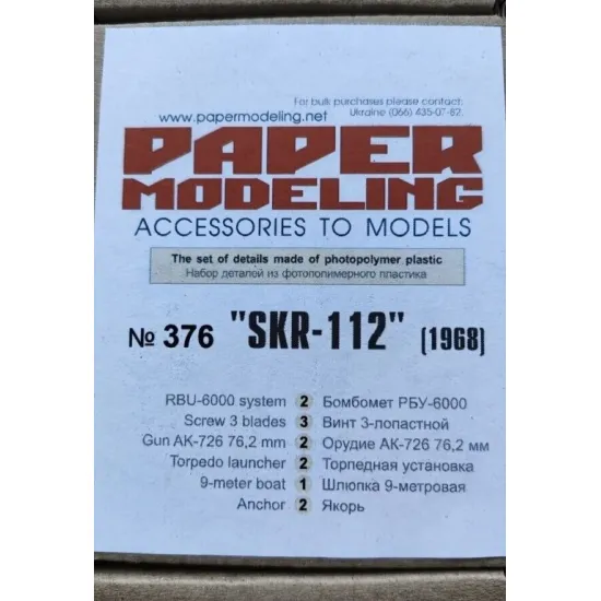 Orel 376/6 1/200 Skr112 3d Printing Accessories Kit