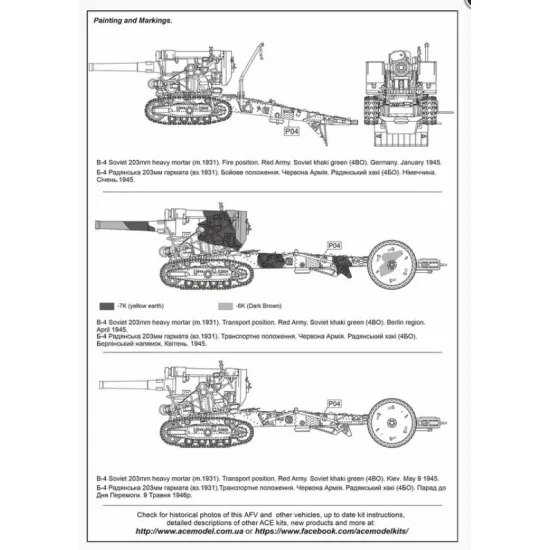 Ace 72599 1/72 B-4 203mm Soviet M/1931 Stalins Sledgehammer Plastic Model Kit
