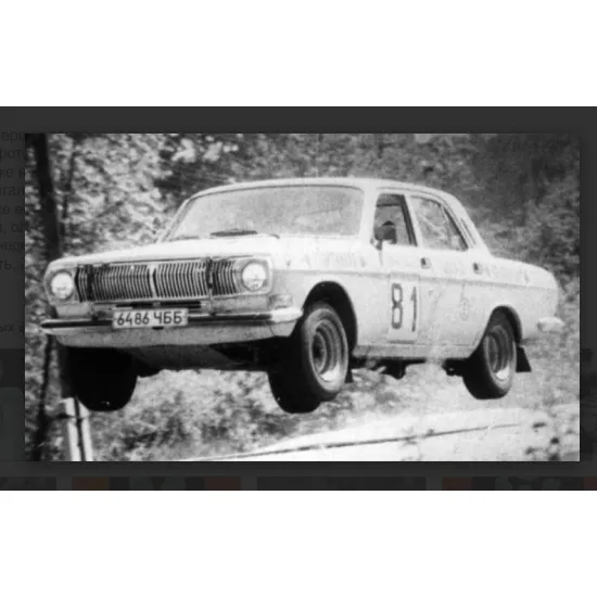 Start-43 St19 1/24 Gaz M24 Volga Rally Wheels Wide