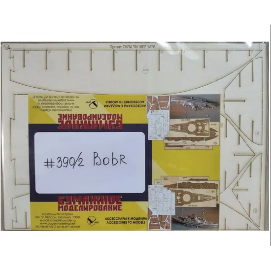 Orel390/2 1/50 Laser Cutting For Paper Model Bobr