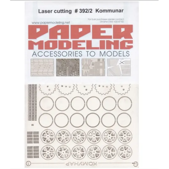 Orel392/2 1/25 Laser Cutting For Paper Model Kommunar