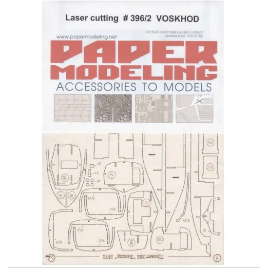 Orel396/2 1/100 Laser Cutting For Paper Model Voskhod