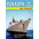 PAPER MODEL KIT MILITARY FLEET, CORVETTS CHERNIGOV AND VINNITSA 1/200 OREL 1