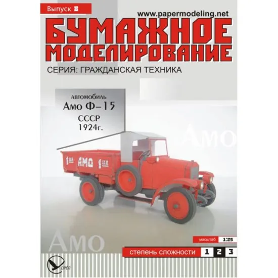 PAPER MODEL KIT CIVILIAN CARS TRUCK AMO F-15 1/25 OREL 8