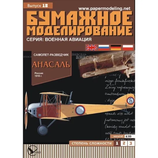 PAPER MODEL KIT MILITARY AVIATION FIGHTER SPY PLANE ANASAL 1/33 OREL 18