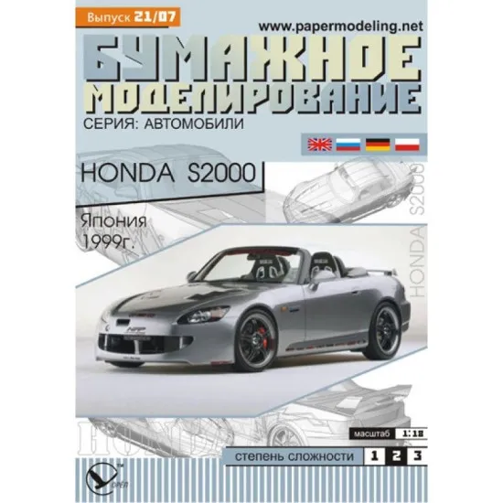 PAPER MODEL KIT CIVILIAN CARS TWO-SEATER CONVERTIBLE HONDA S2000 1/18 OREL 21