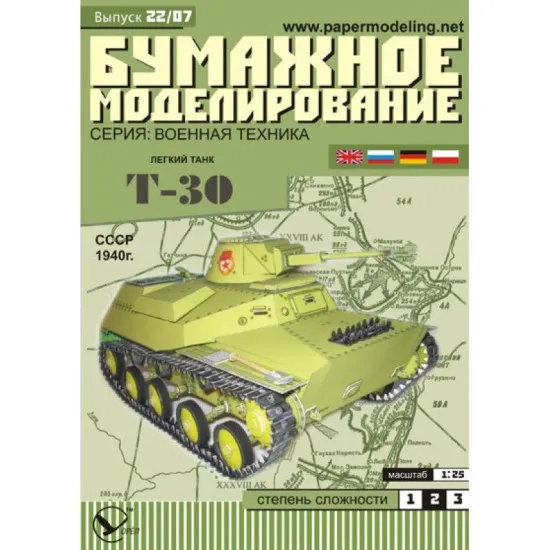 PAPER MODEL KIT MILITARY ARMOR TANK T-30 1/25 OREL 22