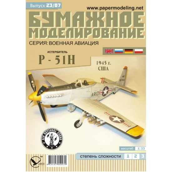 PAPER MODEL KIT MILITARY AVIATION FIGHTER AIRCRAFT P-51H 1/33 OREL 23