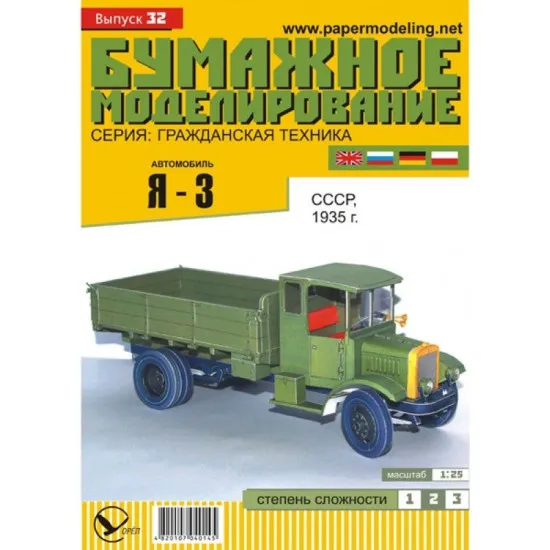 PAPER MODEL KIT CIVILIAN CARS , TRUCK I-3 1/25 OREL 32