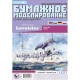 PAPER MODEL KIT MILITARY FLEET CRUISER CLASS III LAVOISIER 1/200 OREL 36