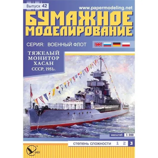 PAPER MODEL KIT MILITARY FLEET HEAVY MONITOR HASSAN 1/200 OREL 42