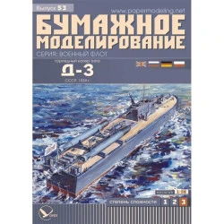 PAPER MODEL KIT MILITARY FLEET, TORPEDO BOAT D-3 1/50 OREL 53