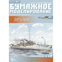 PAPER MODEL KIT MILITARY FLEET DARING DESTROYER 1/100 OREL 67