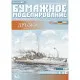 PAPER MODEL KIT MILITARY FLEET DARING DESTROYER 1/100 OREL 67