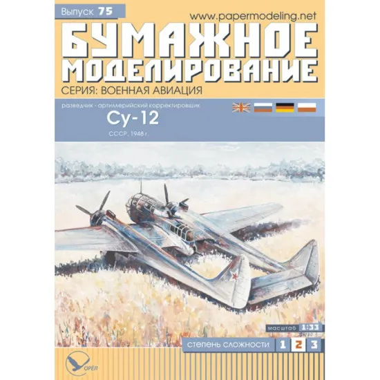 PAPER MODEL KIT MILITARY AVIATION THE SCOUT ARTILLERY SPOTTER SU-12 1/33 OREL 75
