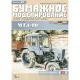 PAPER MODEL KIT CIVILIAN CARS ,MTZ-80 TRACTOR 1/25 OREL 88