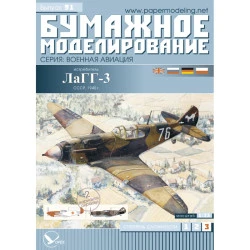 PAPER MODEL KIT MILITARY AVIATION FIGHTER LAGG-3 1/33 OREL 91