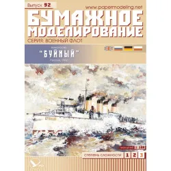 PAPER MODEL KIT MILITARY FLEET DESTROYER EXUBERANT 1/100 OREL 92
