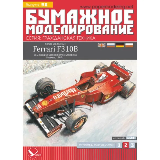 PAPER MODEL KIT GROUND EQUIPMENT BOLIDE FERRARI F310B 1/24 OREL 98