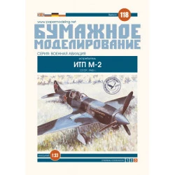 PAPER MODEL KIT MILITARY AVIATION FIGHTER ITP M-2 POLIKARPOV 1/33 OREL 118