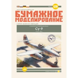 PAPER MODEL KIT MILITARY AVIATION FIGHTER-BOMBER SU-9 1/33 OREL 129