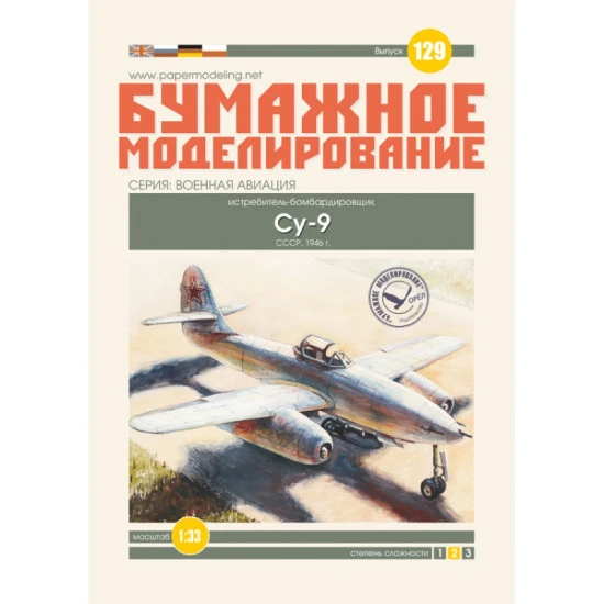 PAPER MODEL KIT MILITARY AVIATION FIGHTER-BOMBER SU-9 1/33 OREL 129