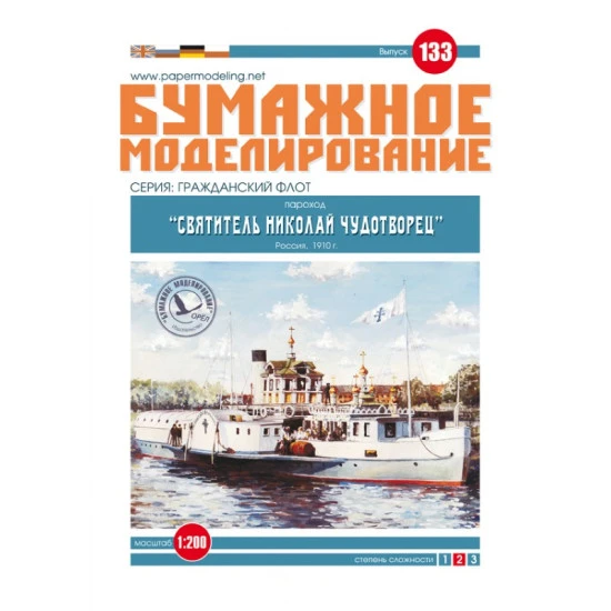 PAPER MODEL KIT CIVIL FLEET STEAMER ST. NICHOLAS THE WONDERWORKER 1/200 OREL 133