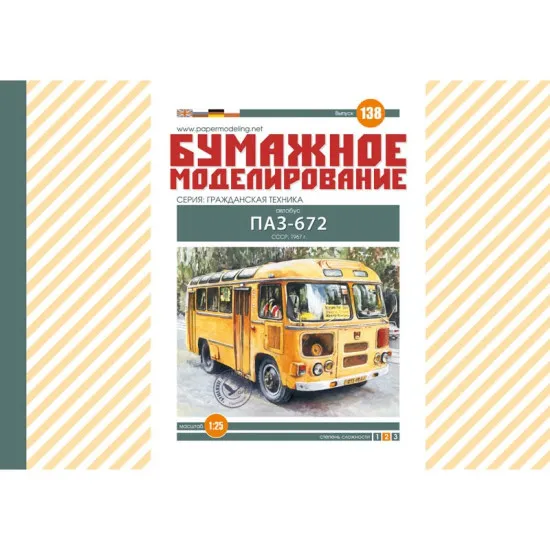 PAPER MODEL KIT CIVILIAN CARS , BUS PAZ-672 1/25 OREL 138