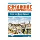 PAPER MODEL KIT ARCHITECTURE OLD CASTLE KAMENETZ-PODOLSK 1/150 OREL 167