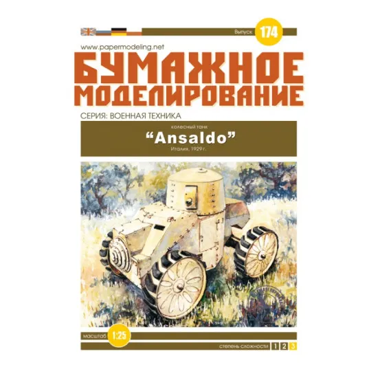 PAPER MODEL KIT MILITARY ARMOR WHEELED TANK ANSALDO 1/25 OREL 174