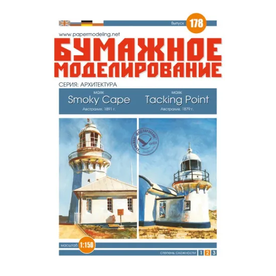 PAPER MODEL KIT ARCHITECTURE SMOKY CAPE / TACKING POINT 1/150 OREL 178