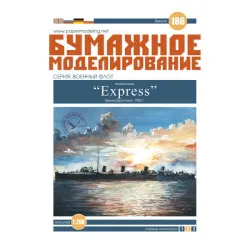 PAPER MODEL KIT MILITARY FLEET THE DESTROYER EXPRESS 1/200 OREL 186