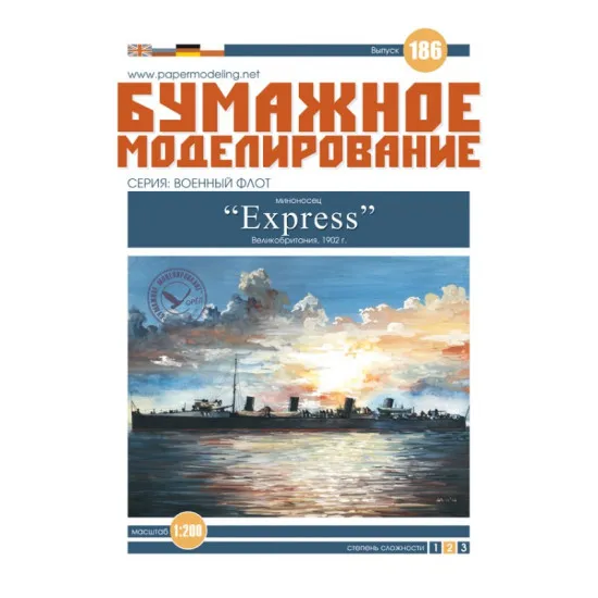 PAPER MODEL KIT MILITARY FLEET THE DESTROYER EXPRESS 1/200 OREL 186