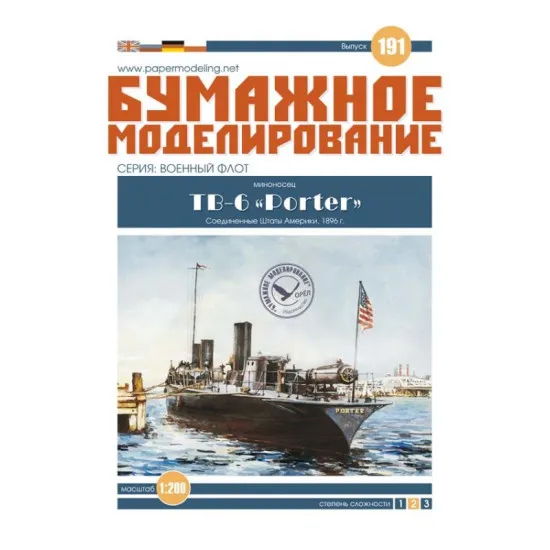 PAPER MODEL KIT MILITARY FLEET DESTROYER TB-6 PORTER 1/200 OREL 191