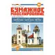 PAPER KIT LIGHTHOUSES SOUTH FOX ISLAND,CAPE GEORGE AND ALKI POINT 1/150 OREL 195