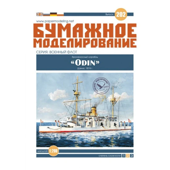 PAPER MODEL KIT MILITARY FLEET , ARMORED SHIPS ODIN 1/200 OREL 202