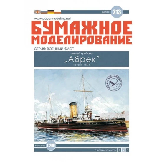 PAPER MODEL KIT MILITARY FLEET MINE CRUISER ABREK 1/200 OREL 213