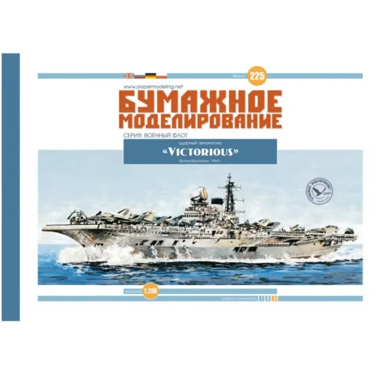 PAPER MODEL KIT MILITARY FLEET HMS VICTORIOUS UNITED KINGDOM 1964 1/200 OREL 225