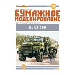 PAPER MODEL KIT MILITARY ARMOR SOVIET VEHICLE KRAZ 260 1981 1/25 OREL 229
