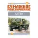 PAPER MODEL KIT MILITARY ARMOR SOVIET VEHICLE KRAZ 260 1981 1/25 OREL 229
