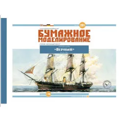 TRAINING SHIP FAITHFUL - PAPER MODEL KIT FLEET WWI SCALE 1/100 OREL 231